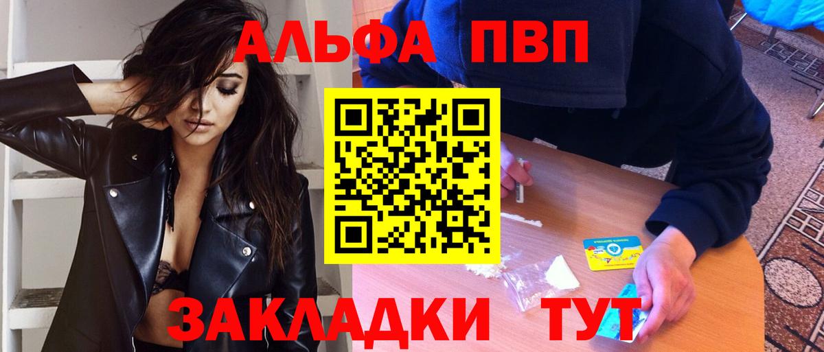 Альфа ПВП мука  APVP кристаллы  Вход с VPN  Alfa_PVP кристаллы  Alpha-PVP  Кыштым 