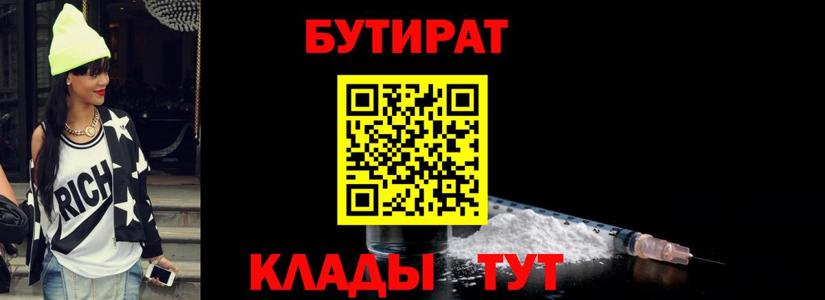 Бутират бутик Кыштым