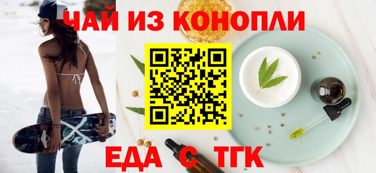 Кыштым  Печенье с ТГК конопля  Вход с VPN 