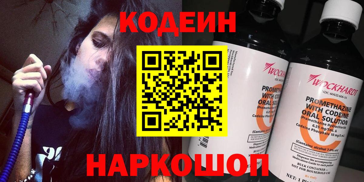 Кыштым  Кодеин напиток Lean (лин)  Кодеин Purple Drank  Вход с VPN 
