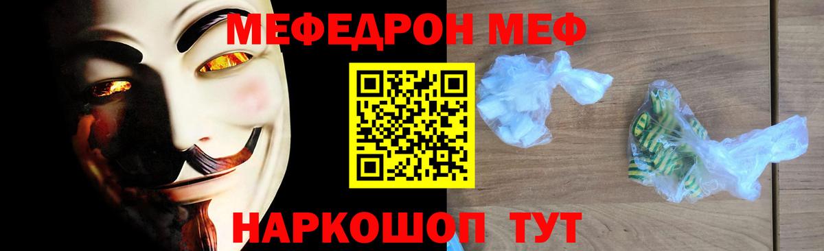 Меф мука  МЕФ мука  Меф  Кыштым  Мефедрон  Вход с VPN 