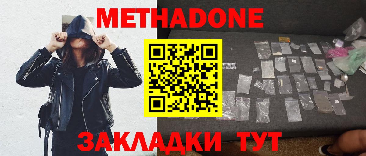 Метадон мёд Кыштым