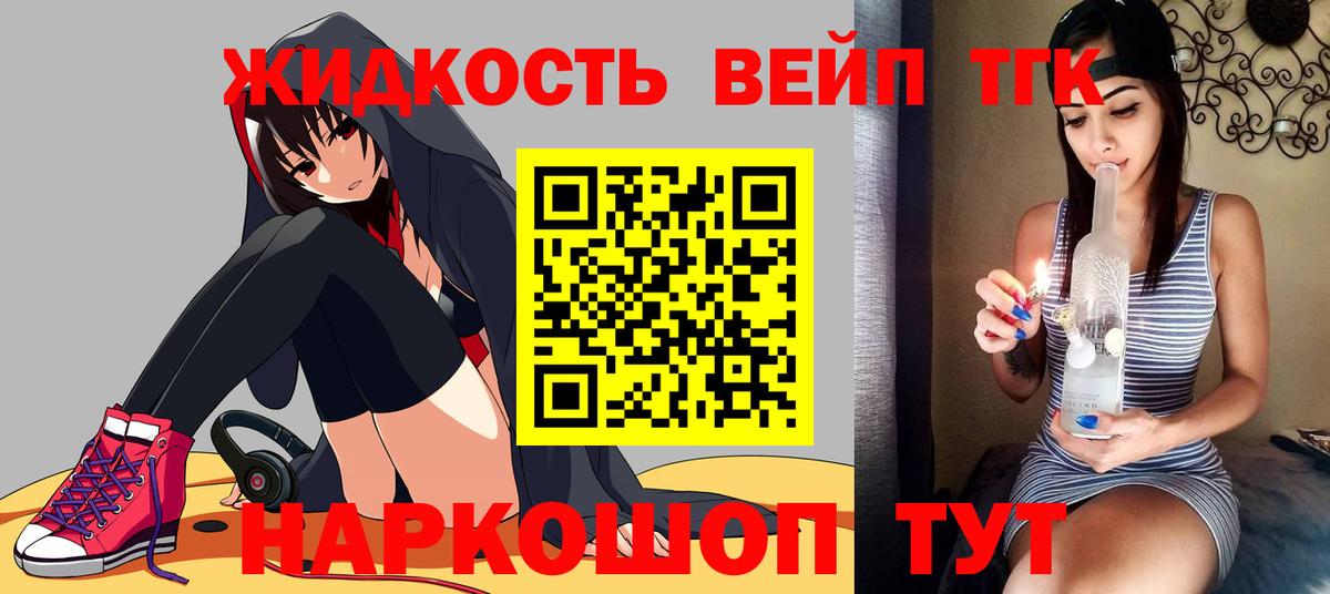 Дистиллят ТГК вейп с тгк Кыштым